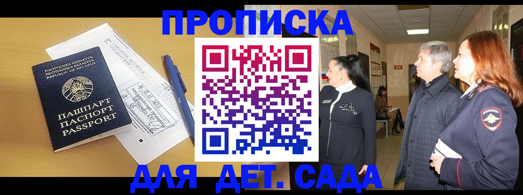 регистрация для дет. сада в Нурлате